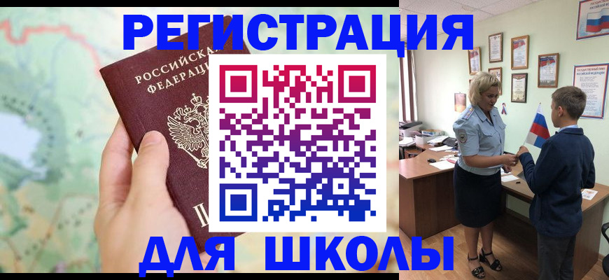 регистрация для школы в Вологодской области