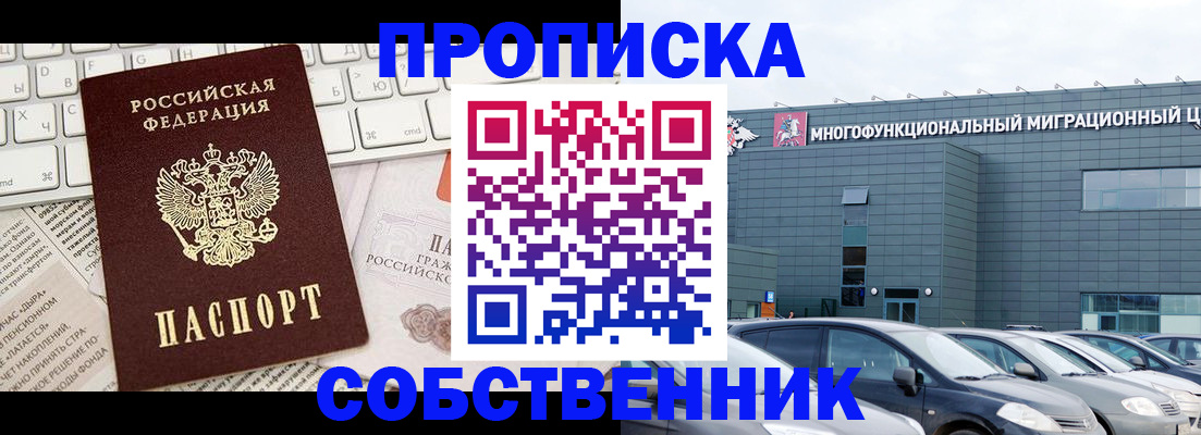 прописка для работы в Вологодской области